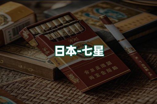 七星